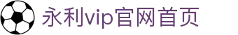 永利(8858cc-VIP认证)官网·UniquePlatform